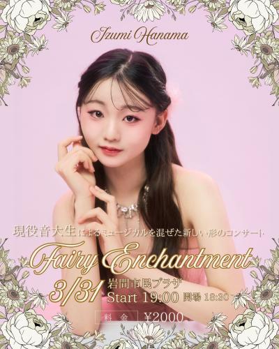 花舞いずみ（吉田智泉）歌のコンサート