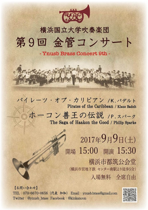 第9回横浜国立大学吹奏楽団金管コンサート