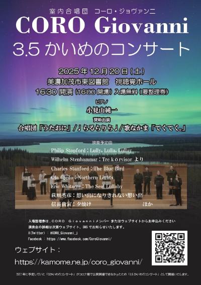ＣＯＲＯ　Ｇｉｏｖａｎｎｉ 3.5かいめのコンサート