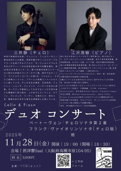 【三井静✕江沢茂敏】デュオコンサート