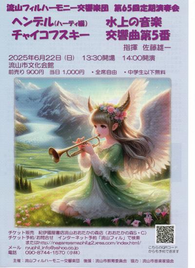流山フィルハーモニー交響楽団 第65回定期演奏会