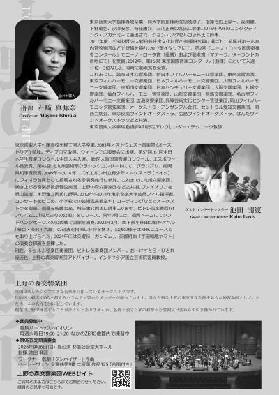 上野の森交響楽団 第94回定期演奏会