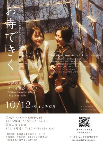 お寺できく Vol.5