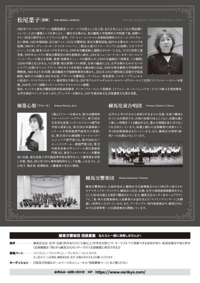 練馬交響楽団　2026年スプリングコンサート