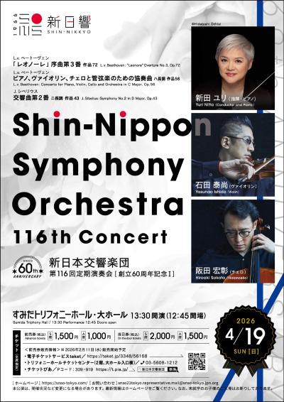 新日本交響楽団 第116回定期演奏会（創立60 周年記念 I）
