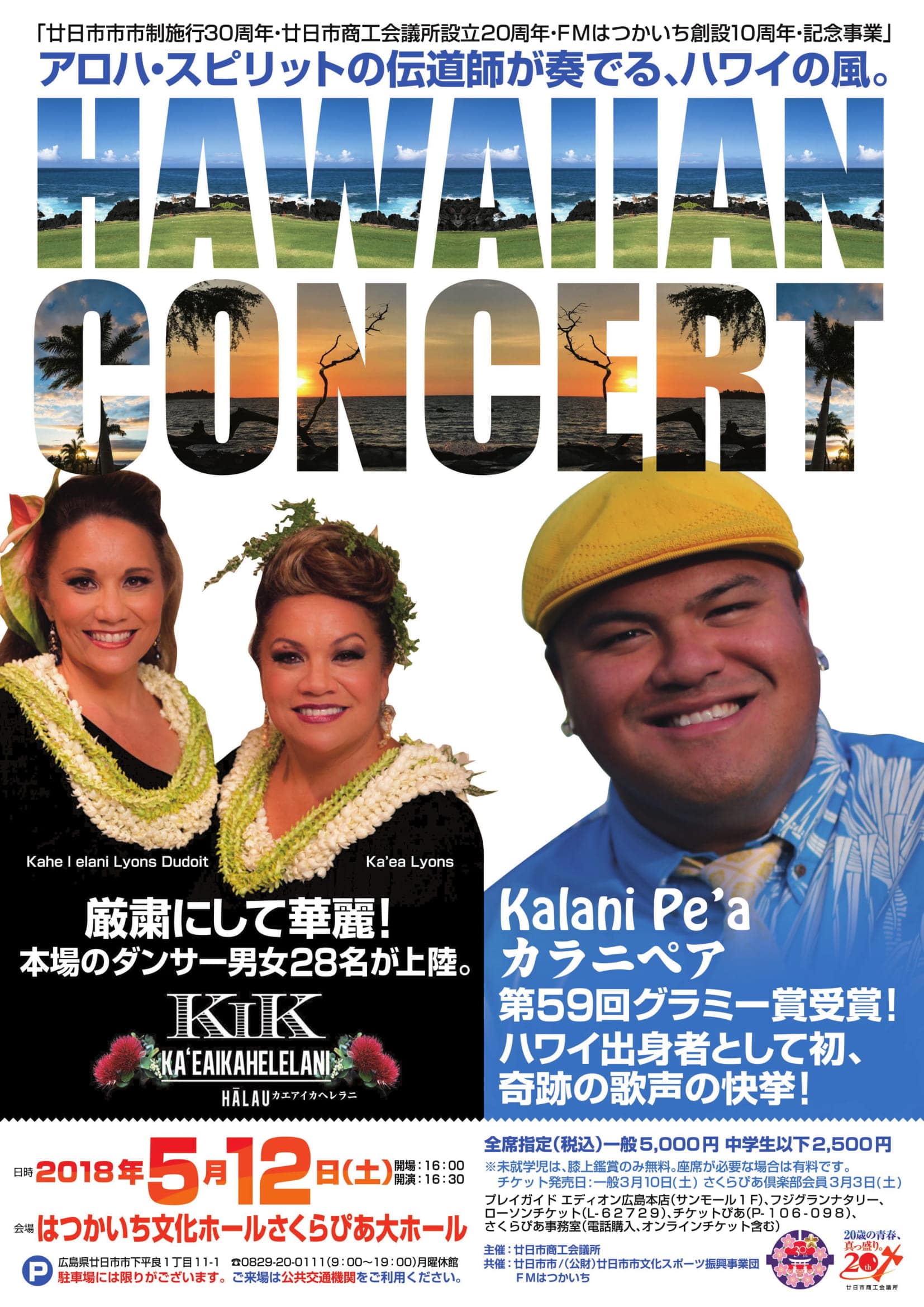 ハワイアンコンサート
