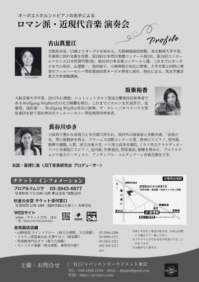 オーボエ×ホルン×ピアノの名手による　ロマン派・近現代音楽 演奏会
