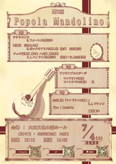 Popola Mandolino 第3回演奏会