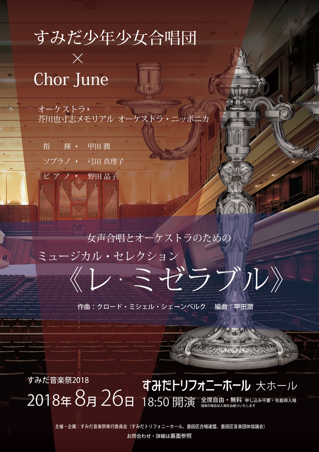 Chor June（コール・ジューン）