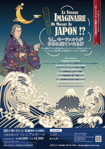 ジョルジュ・サンド・トリオ ”モーツァルトの夢の日本旅行”