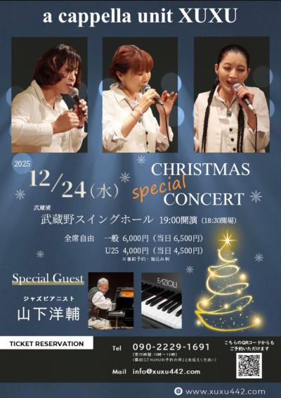 アカペラ・ユニットXUXU クリスマススペシャルコンサート