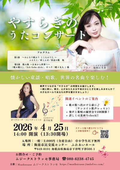 やすらぎのうたコンサート