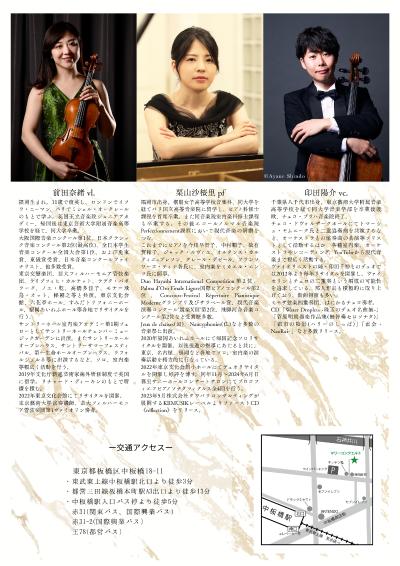 室内楽の夕べ Duo MusiCordi with Yohsuke Inda