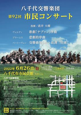 八千代交響楽団