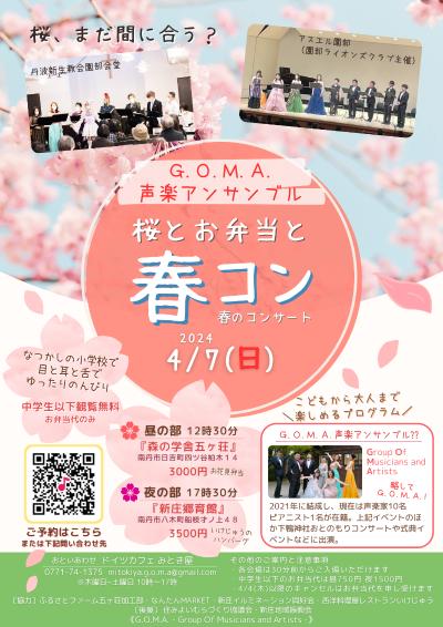 《 桜とお弁当と春コン 》～春のコンサート～