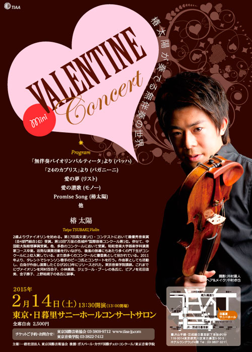 Valentine Mini Concert(TIAA)