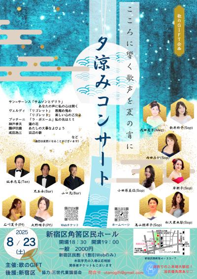 夕涼みコンサート