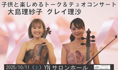 YNサロンプレゼンツ 親子で楽しむトーク＆コンサート in千葉