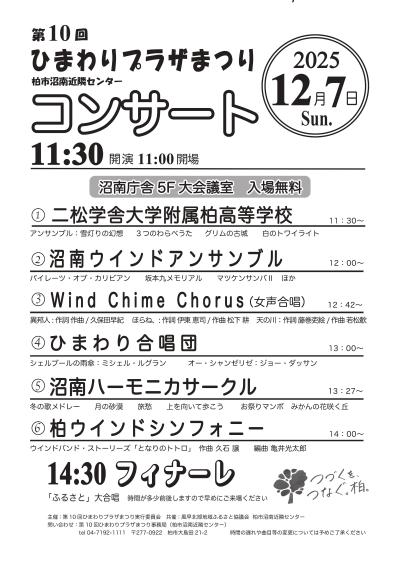第10回ひまわりプラザまつり コンサート 