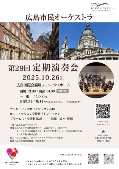 広島市民オーケストラ第29回定期演奏会