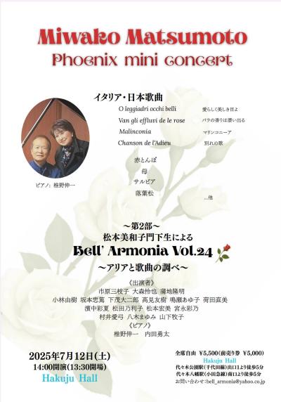 松本美和子ミニコンサート　松本美和子門下生による演奏会