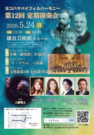 ヨコハマベイフィルハーモニー