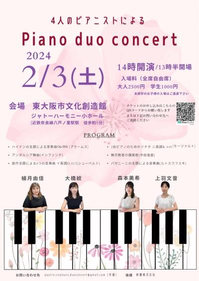 4人のピアニストによるPiano Duo Concert