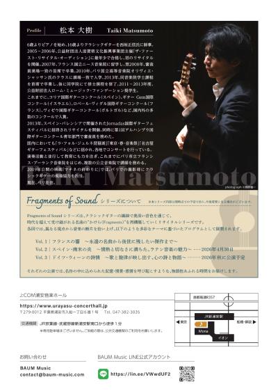松本大樹 ギターリサイタル Fragments of Sound Vol.1
