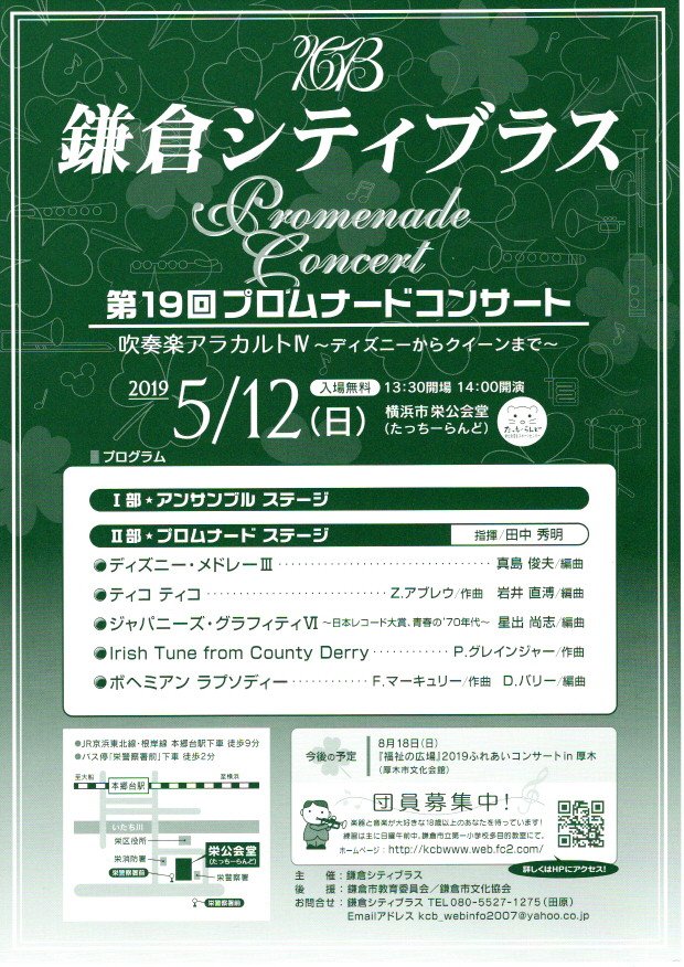 鎌倉シティブラス 第１9回プロムナードコンサート