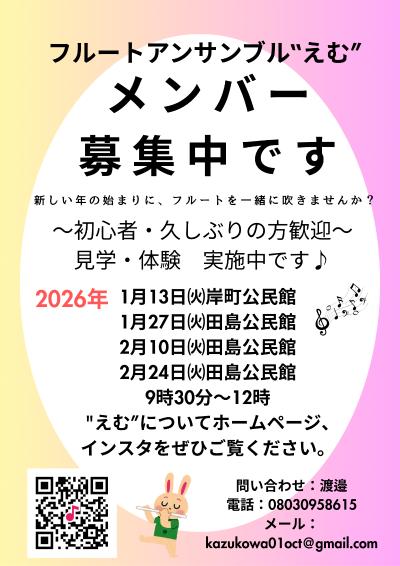 フルートアンサンブル“えむ”