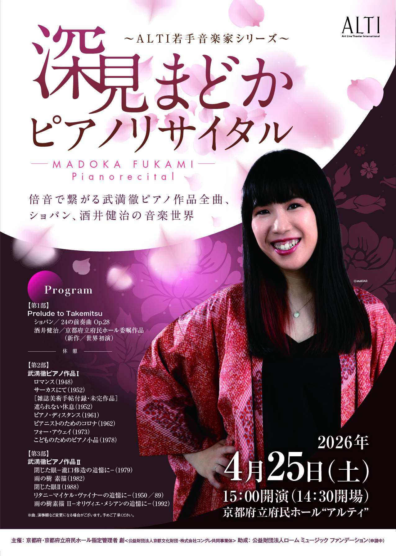 深見まどかピアノリサイタル