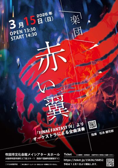 楽団「赤い翼」 