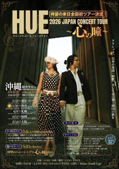 2026 　HUE JAPAN TOUR 