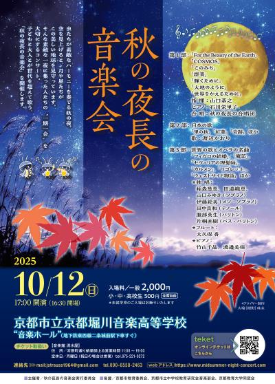 秋の夜長の音楽会