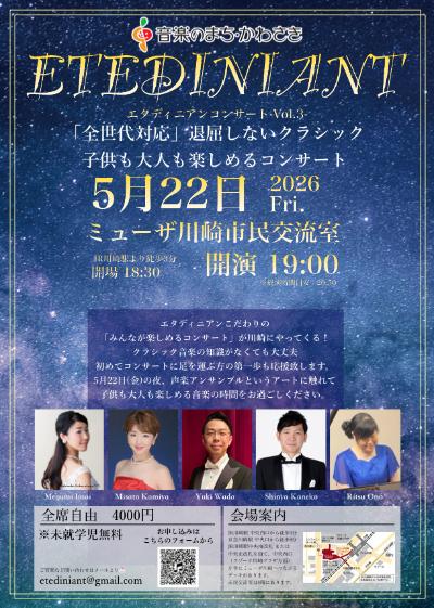 エタディニアンコンサートVol.3