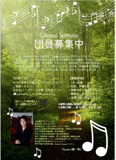 Chorus Sanatio (コールス・サナーティオ）
