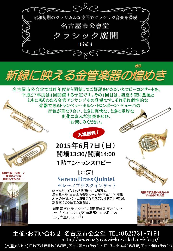Sereno Brass Quintet