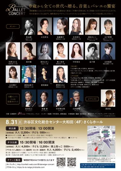 【0歳から未就学児鑑賞OK！】生演奏＆バレエコンサート