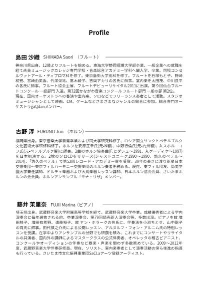 フルート、ホルン、ピアノによる   Trioの企み