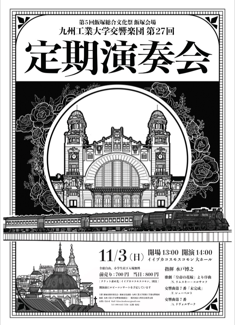 九州工業大学交響楽団　第27回定期演奏会