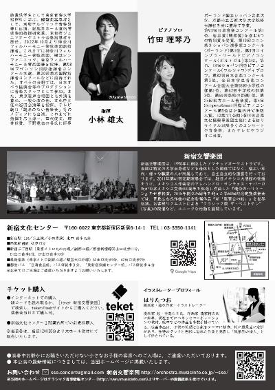 新宿交響楽団 第70回定期演奏会