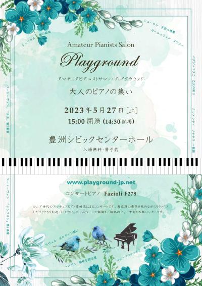 PLAYGROUND 初夏のピアノコンサート