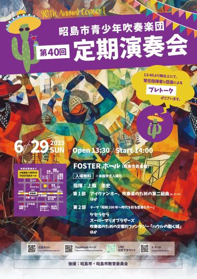 昭島市青少年吹奏楽団 第40回定期演奏会