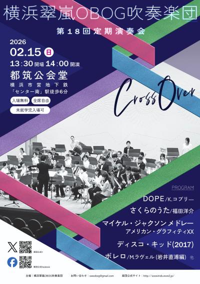 横浜翠嵐OBOG吹奏楽団 第18回定期演奏会