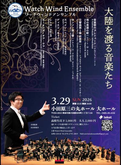 Watch Wind Ensemble 「大陸を渡る音楽たち」