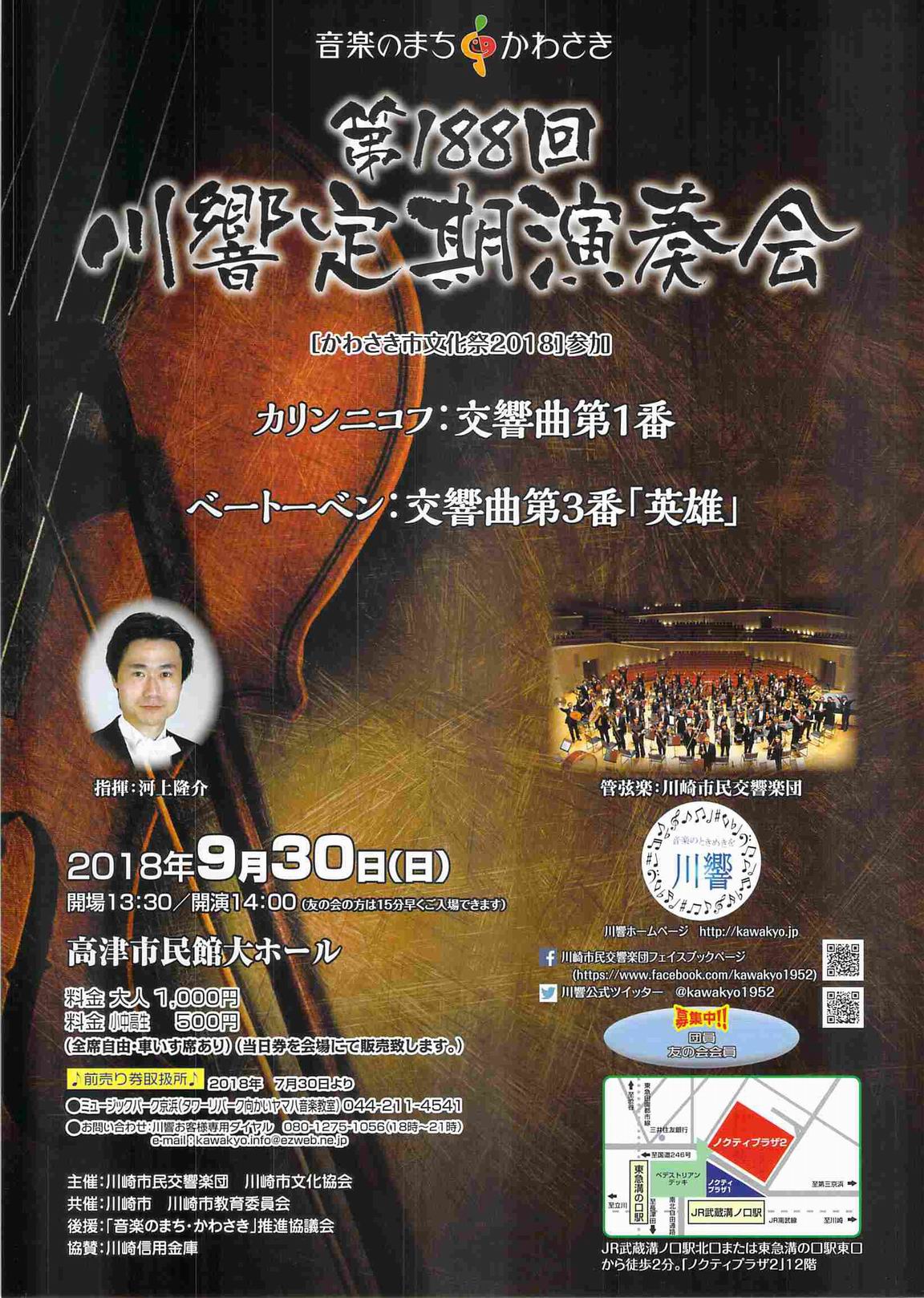 川崎市民交響楽団