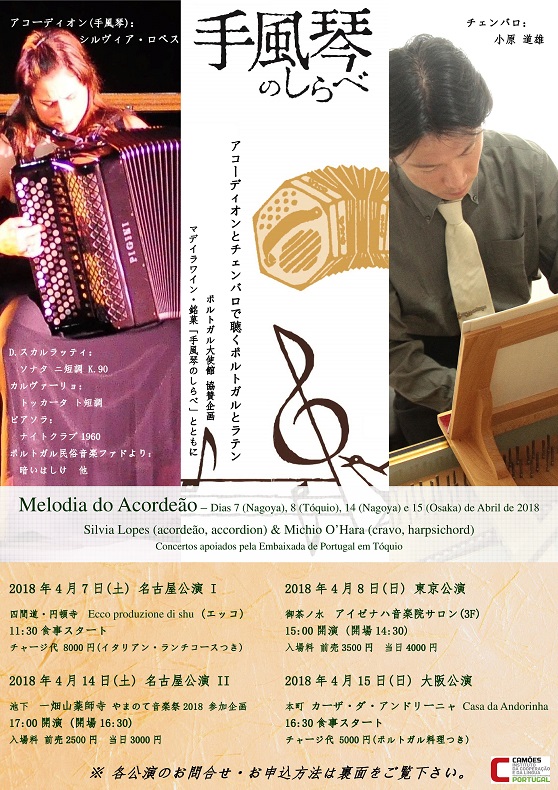 手風琴のしらべ　東京公演