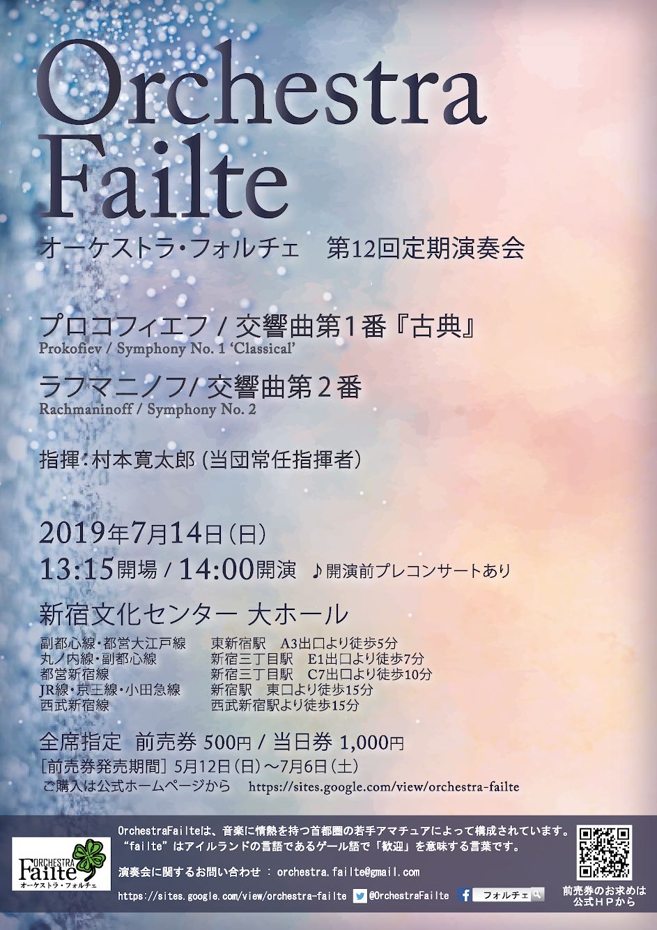 Orchestra Failte（オーケストラ・フォルチェ）