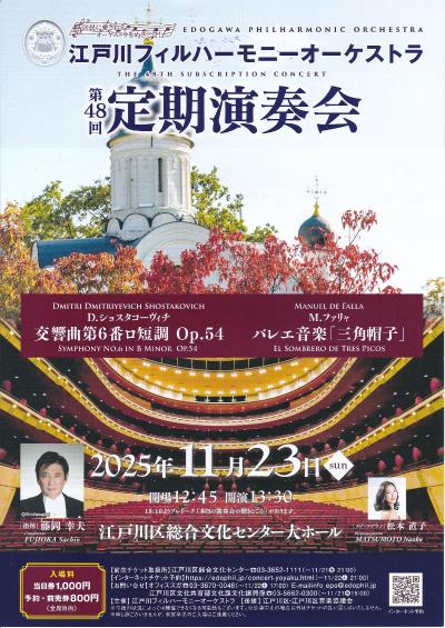 江戸川フィルハーモニーオーケストラ 第48回 定期演奏会