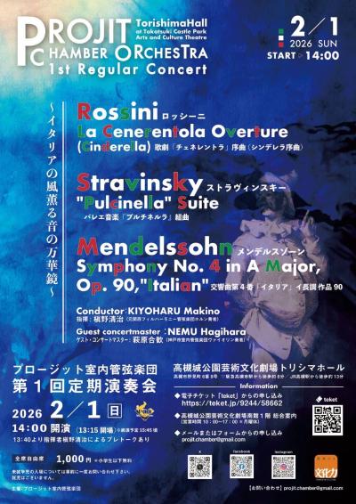 プロージット室内管弦楽団